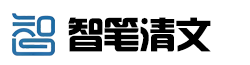 智笔清文官方文创软件